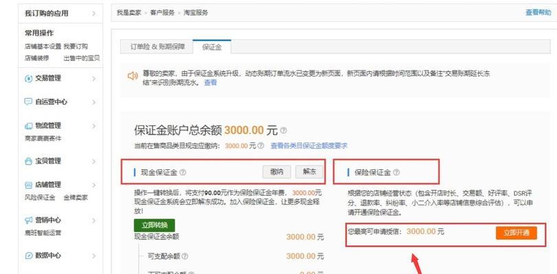 淘宝店铺注销保证金流程怎么走？解除步骤详细解析？  第2张