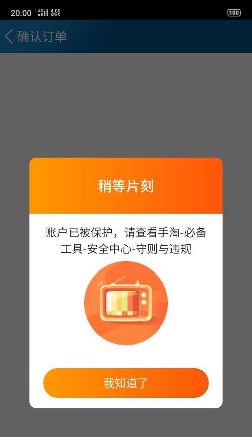 淘宝账号被冻结了怎么办？解封方法有哪些？  第3张