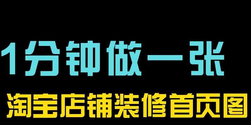 如何装修淘宝店铺？新手装修店铺常见问题有哪些？  第3张