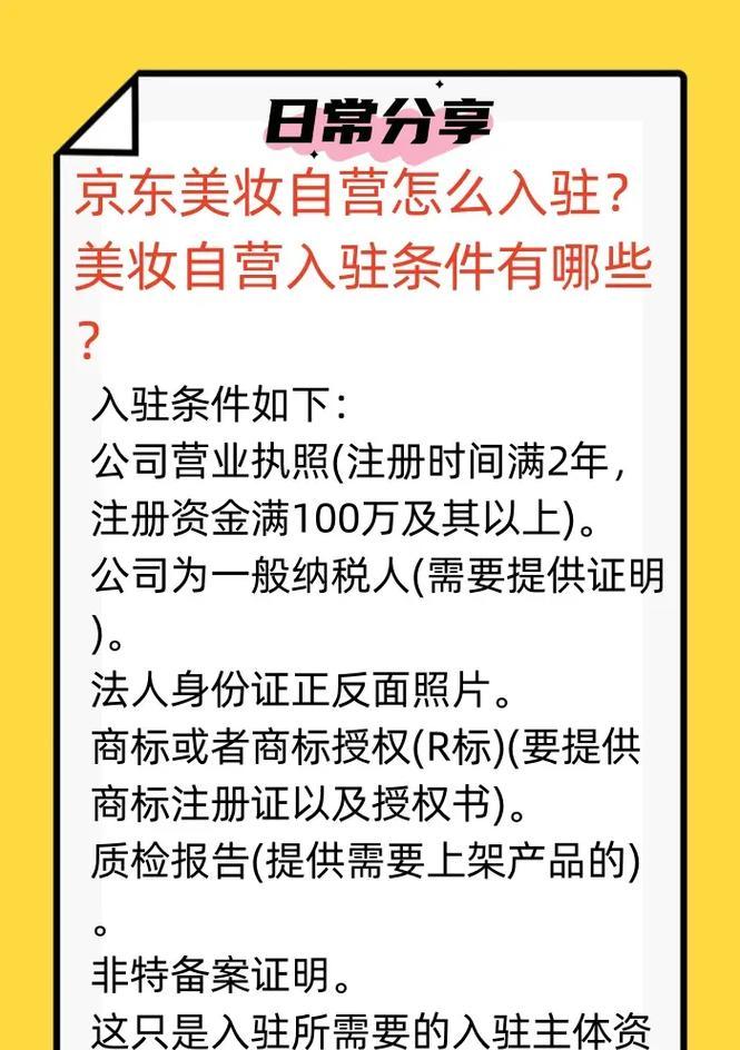 入驻京东需要哪些条件？流程是怎样的？  第3张