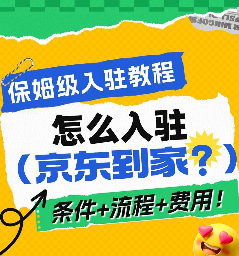 入驻京东需要哪些条件？流程是怎样的？  第2张