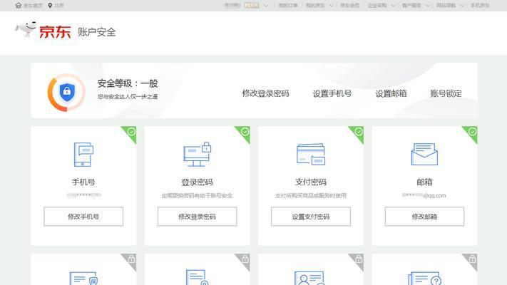 如何注销京东上的其他账号？步骤和注意事项是什么？  第3张