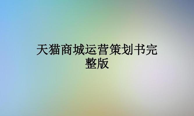 天猫国际的运营模式是怎样的？有哪些常见问题需要了解？  第3张