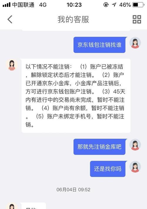 如何注销京东新账户？流程步骤是什么？  第3张