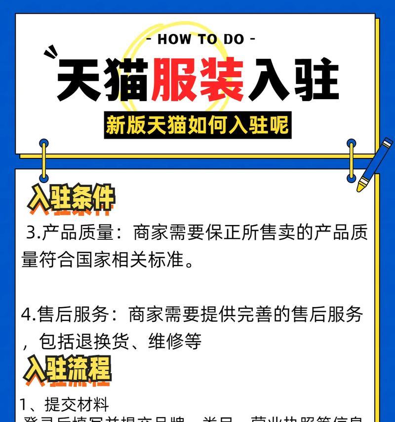 天猫入驻流程是怎样的？需要哪些步骤和条件？  第1张