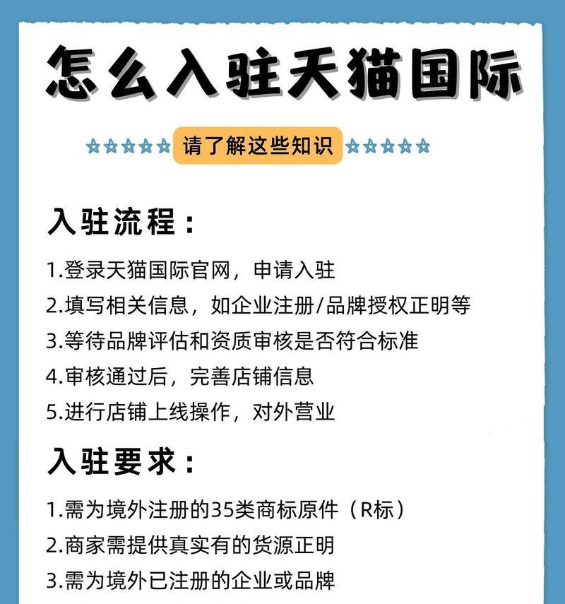 天猫入驻流程是怎样的？需要哪些步骤和条件？  第3张