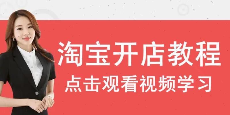 如何开通国际淘宝店铺？流程步骤有哪些？  第1张