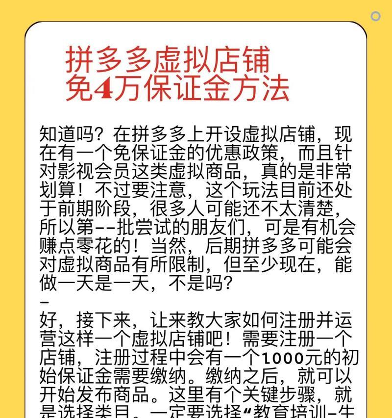 拼多多开虚拟店铺流程是怎样的？需要哪些步骤和注意事项？  第2张