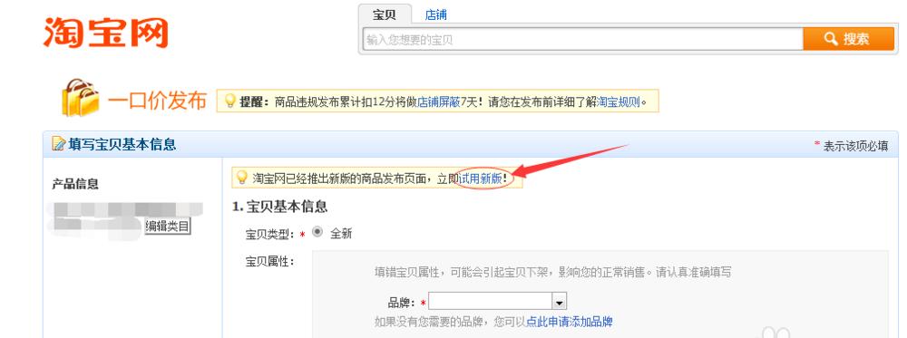 淘宝发布宝贝教程？如何快速上架商品？  第2张