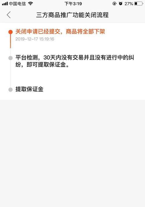 店铺暂时关闭如何退保证金？具体操作步骤是什么？  第2张