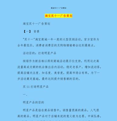 淘宝双十一营销策略是什么？如何有效利用策略提高销量？  第1张