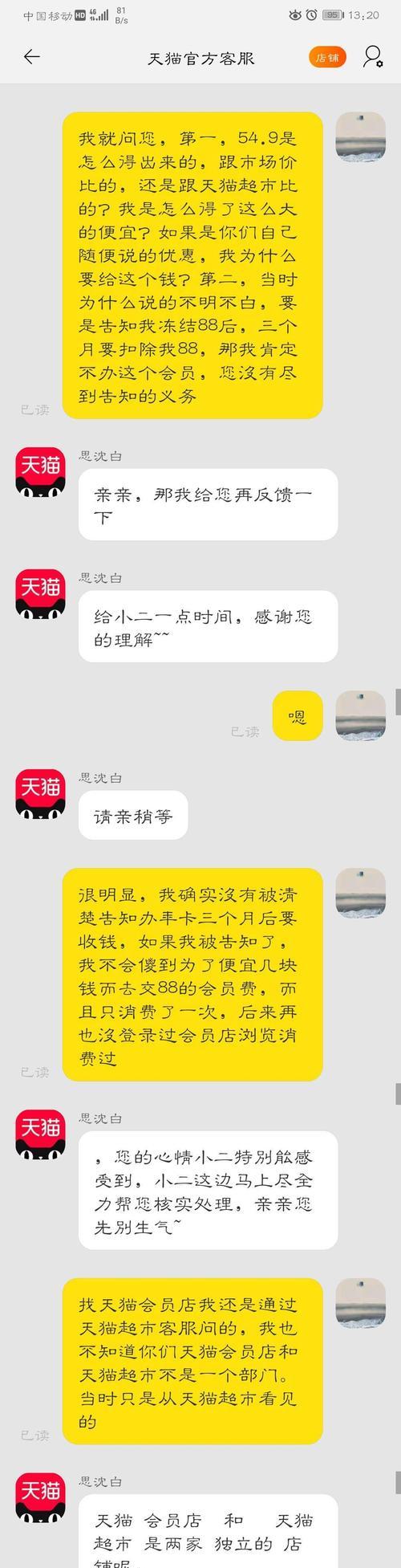 投诉天猫最狠的方法是什么？如何有效解决天猫购物纠纷？  第3张