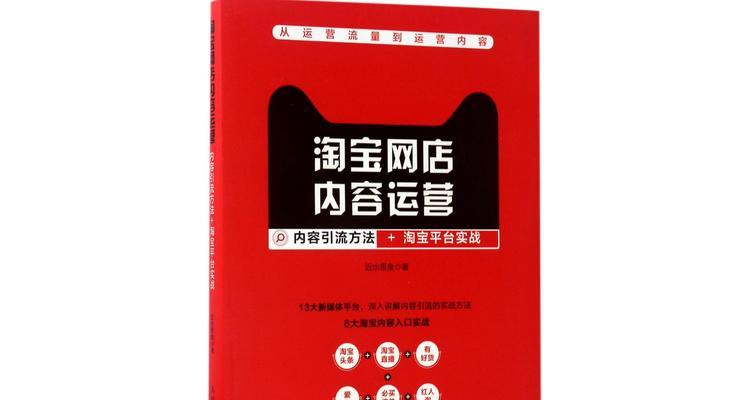 淘宝店铺如何有效引流推广？常见问题有哪些解决方法？  第1张