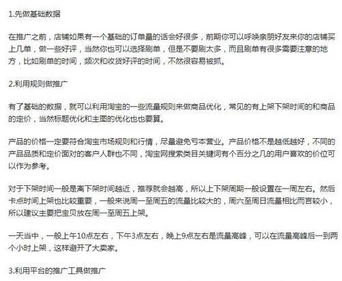 淘宝店铺如何有效引流推广？常见问题有哪些解决方法？  第2张