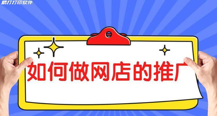 淘宝店铺如何有效引流推广？常见问题有哪些解决方法？  第3张