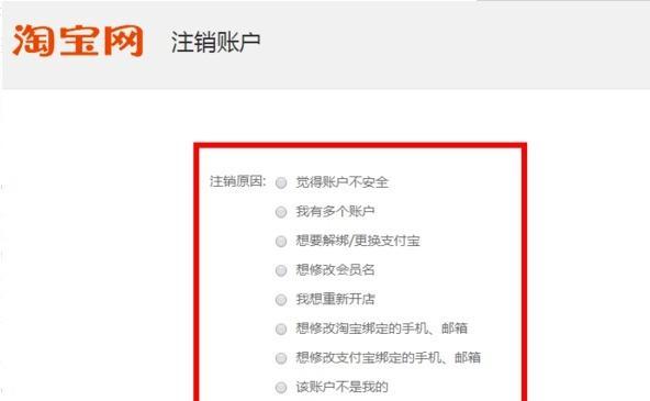 淘宝账号注销步骤是什么？如何安全注销淘宝账号？  第3张