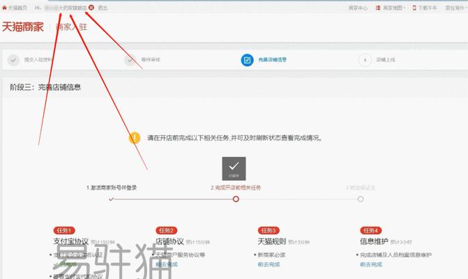 天猫注册店铺流程是怎样的？开店需要支付哪些费用？  第2张