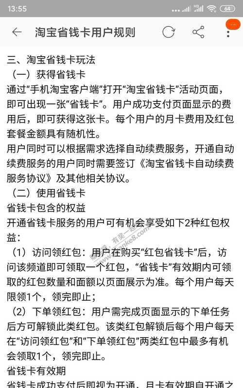 淘宝红包省钱卡月卡强开口令怎么用？有效期内如何最大化节省购物成本？  第1张