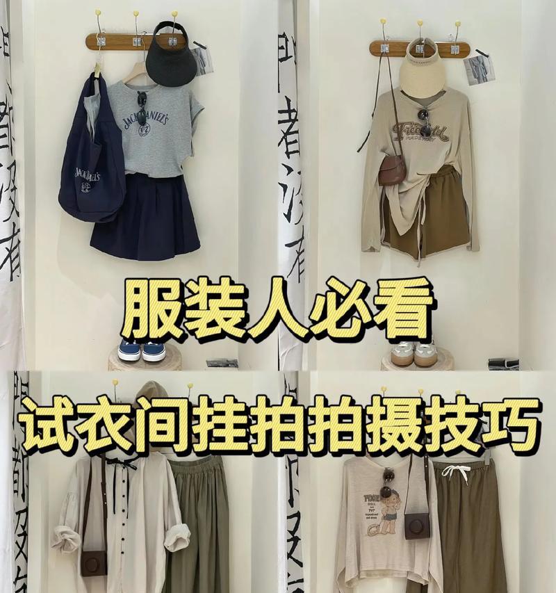 服装店自拍拍照技巧分享？如何拍出时尚大片感？  第2张