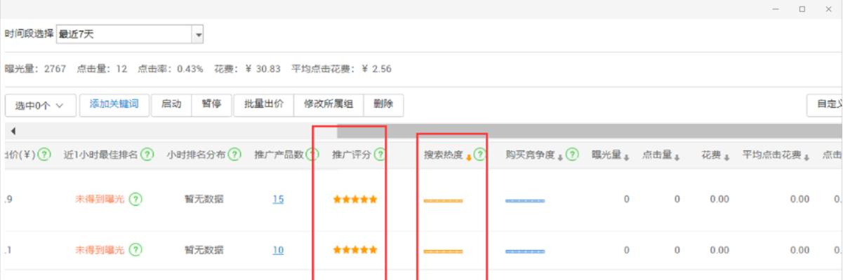 淘宝搜索关键词排名查询工具怎么用？常见问题有哪些？  第3张