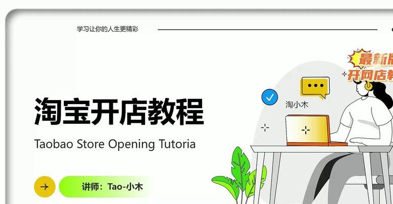 如何免费注册淘宝店铺？注册过程中需要注意哪些常见问题？  第1张