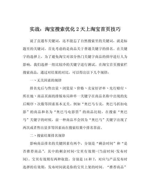 淘宝首页有哪些主要内容和功能？如何利用这些功能提高购物效率？  第1张