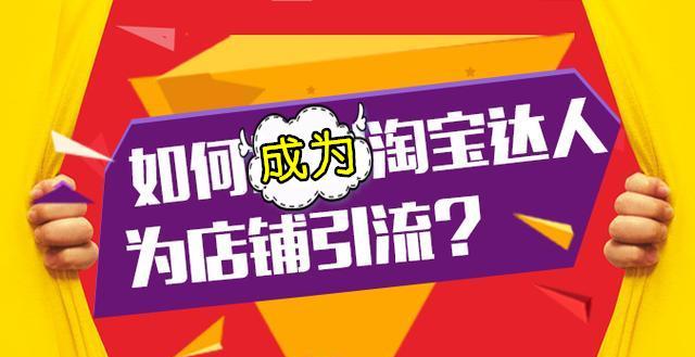 新开淘宝店铺如何引流？有效教学方法有哪些？  第3张