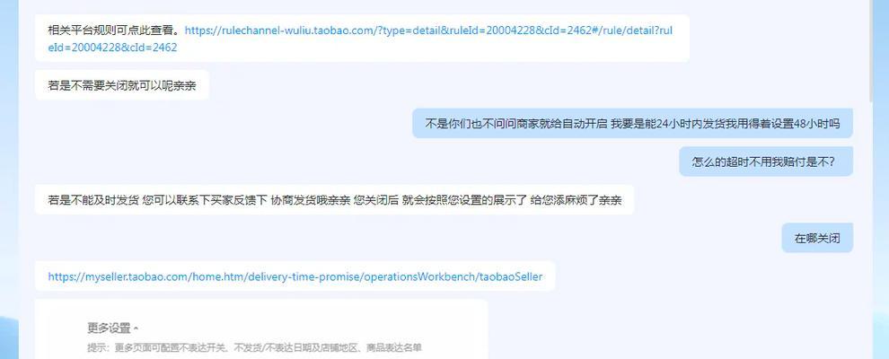 淘宝卖家如何设置发货时间？设置流程中常见问题有哪些？  第3张