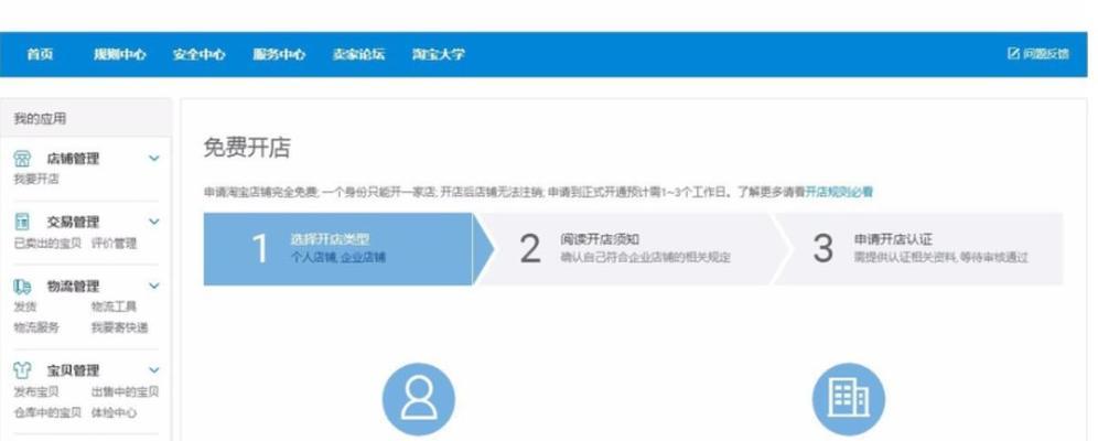 淘宝企业店铺如何申请？申请条件和费用是多少？  第2张