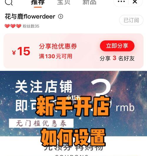 如何设置关注店铺领取优惠券？步骤是什么？  第1张