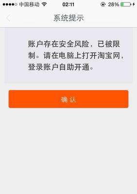 淘宝账号存在风险怎么办？如何安全解决账号问题？  第3张