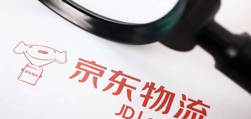 如何查询京东订单物流号码？遇到问题怎么办？  第3张