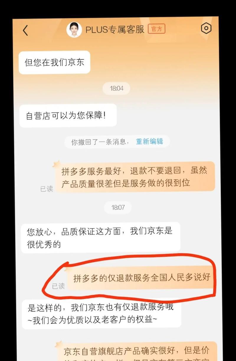 京东专卖店与自营店有何区别？购买时应该注意什么？  第1张