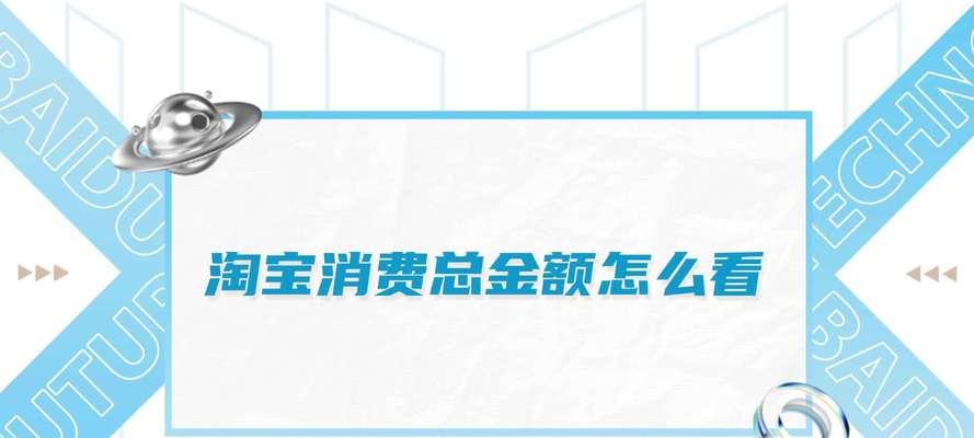 如何查看淘宝历年总消费记录？遇到问题怎么解决？  第2张