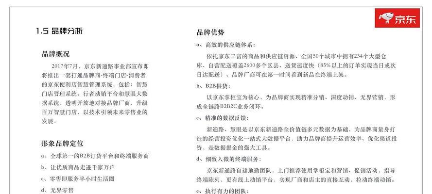 加盟京东便利店需要满足哪些条件？申请过程中常见问题有哪些？  第3张