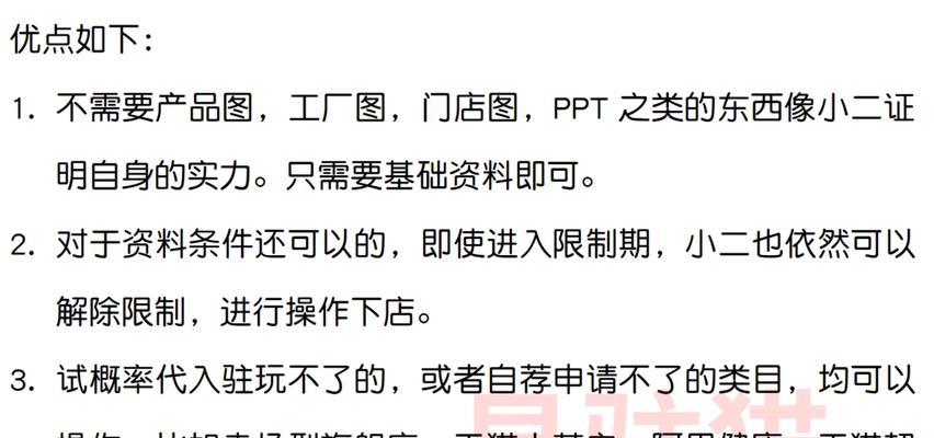 天猫入驻小二电话如何联系？入驻流程中常见问题解答？  第3张