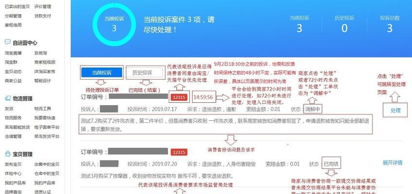 淘宝平台投诉卖家的步骤是什么？如何有效处理投诉？  第3张