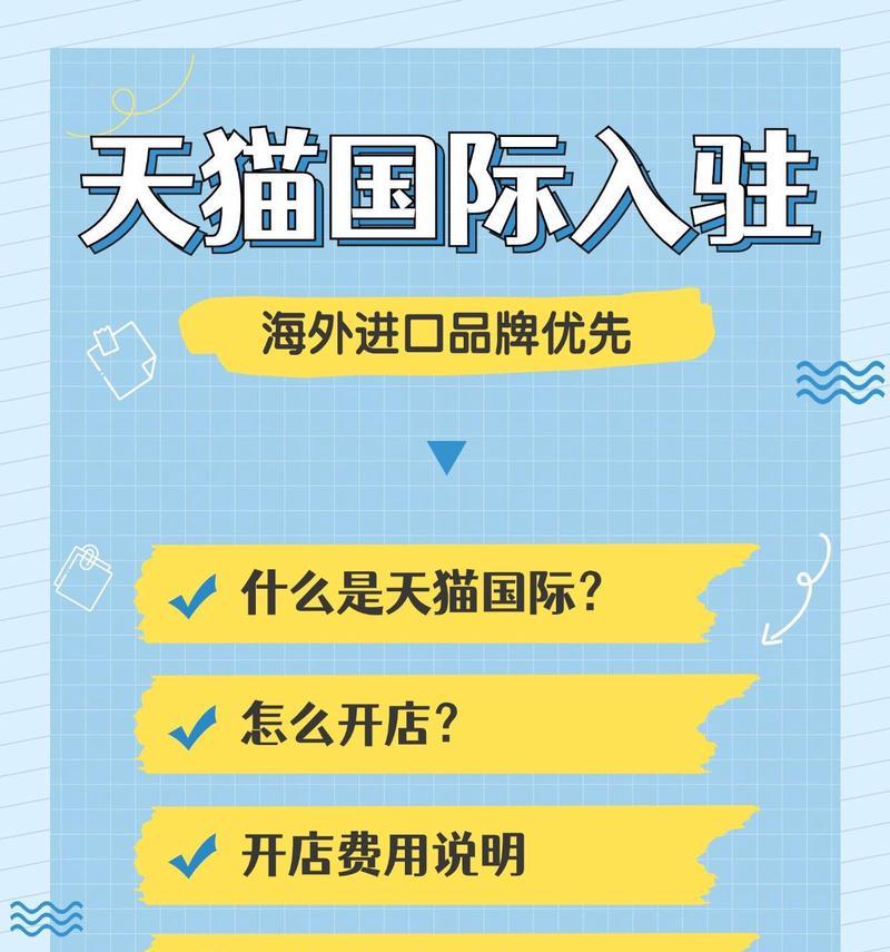 天猫店铺入驻流程是怎样的？常见问题有哪些？  第3张