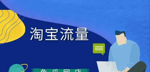 如何提升我的淘宝无线流量？常见问题有哪些？  第2张