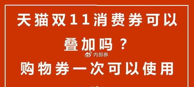 2023天猫消费券怎么用？规则有哪些常见问题解答？  第2张