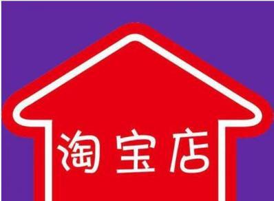 淘宝店铺打不开是什么原因？如何快速解决？  第3张