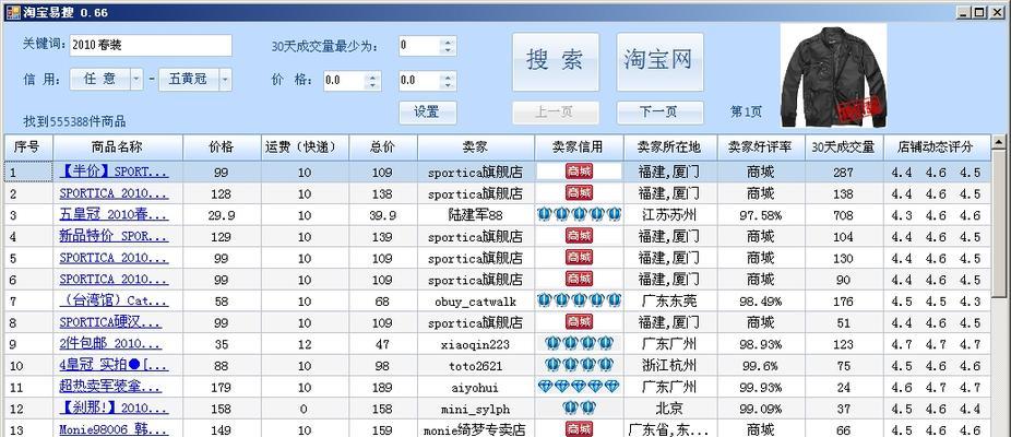 淘宝查号工具如何使用？常见问题有哪些解决方法？  第1张