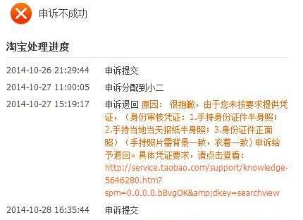 淘宝申诉不成功怎么办？申诉失败后有哪些解决方法？  第3张
