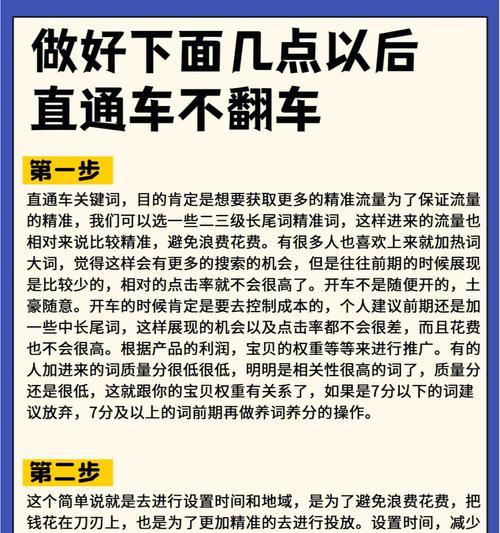 开直通车最有效的方法是什么？如何提高直通车效果？  第1张