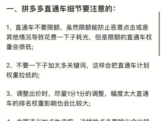 开直通车最有效的方法是什么？如何提高直通车效果？  第3张