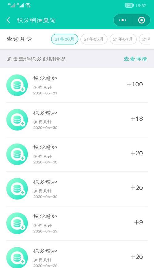 如何查询积分明细？积分查询常见问题解答？  第3张