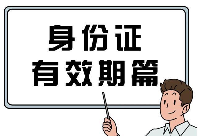 证件过期了怎么办？处理办法有哪些？  第1张