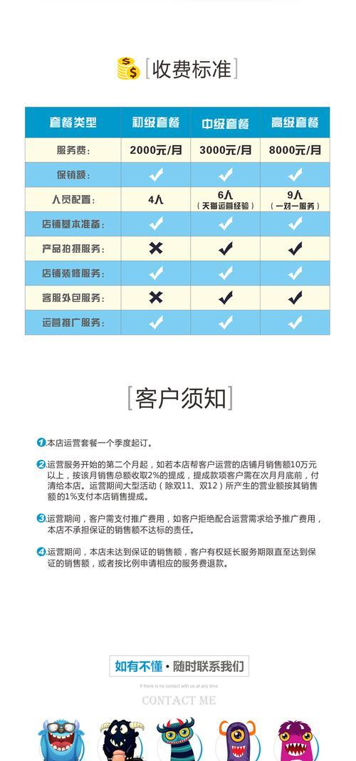 正规淘宝代运营的收费是多少？如何选择合适的代运营服务？  第2张