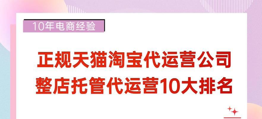 正规淘宝代运营的收费是多少？如何选择合适的代运营服务？  第1张