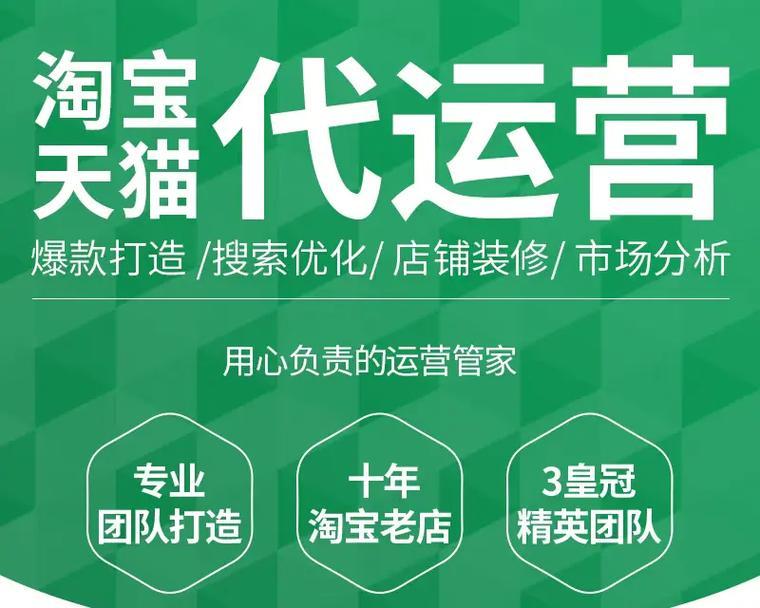 正规淘宝代运营的收费是多少？如何选择合适的代运营服务？  第3张